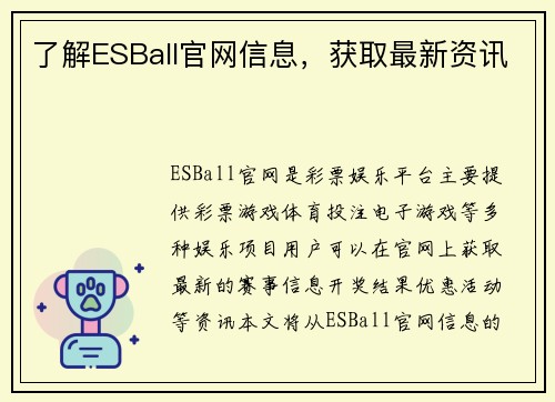 了解ESBall官网信息，获取最新资讯